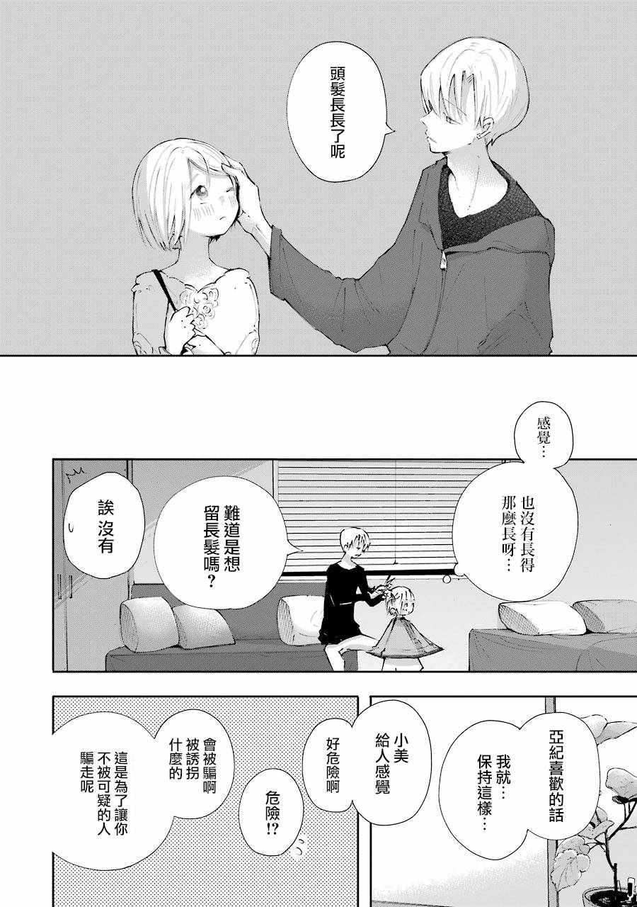 《在逝世之时昙花一现》漫画 在逝世之时 011集