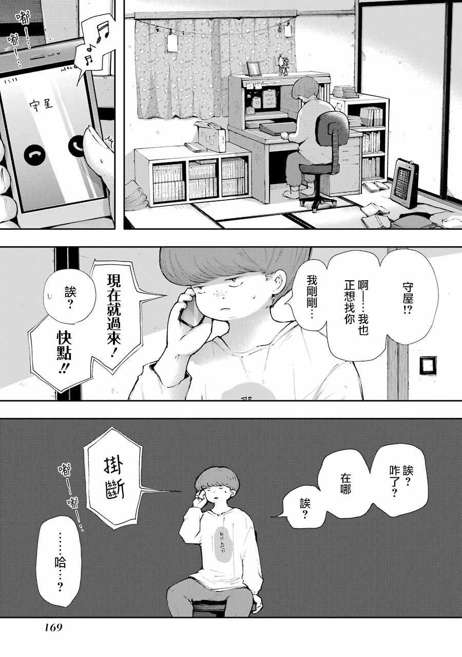 《在逝世之时昙花一现》漫画 在逝世之时 012集