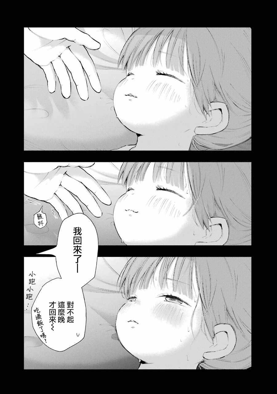 《在逝世之时昙花一现》漫画 在逝世之时 015集