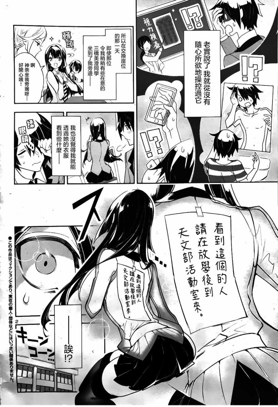 《看不透的美澄同学》漫画 001集