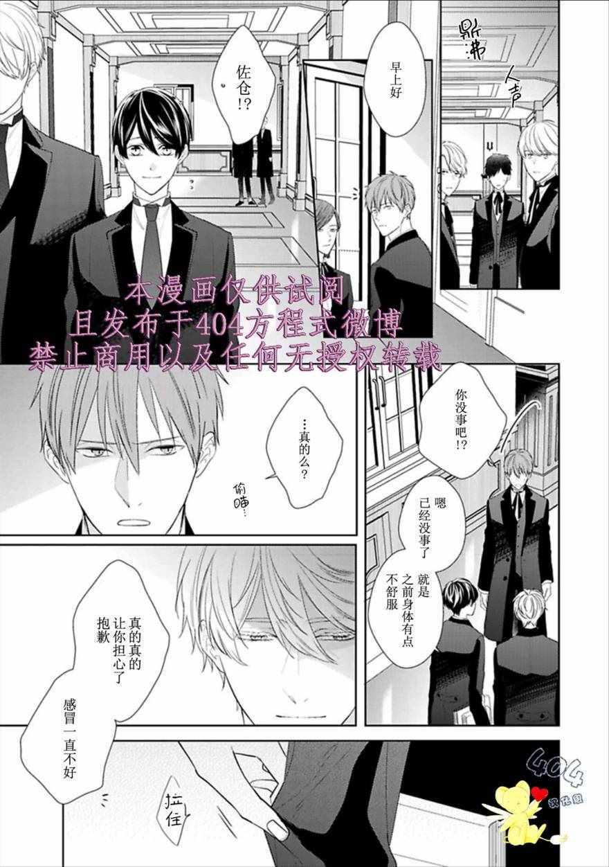 《学生会长的箱庭》漫画 007集