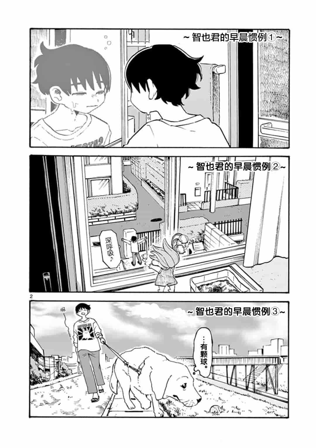 《爱芽观察日记》漫画 004集