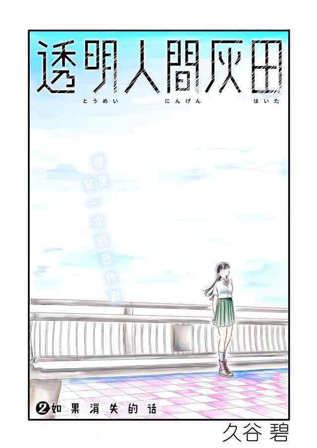 《透明人间灰田》漫画 002集