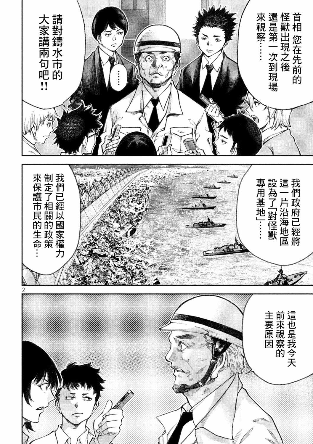 《永久xBullet新凑攻防战篇》漫画 新凑攻防战篇 020集