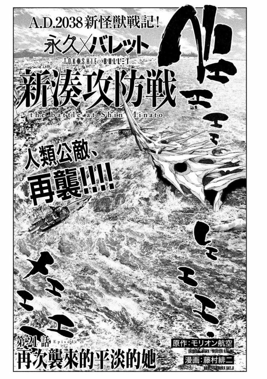 《永久xBullet新凑攻防战篇》漫画 新凑攻防战篇 021集