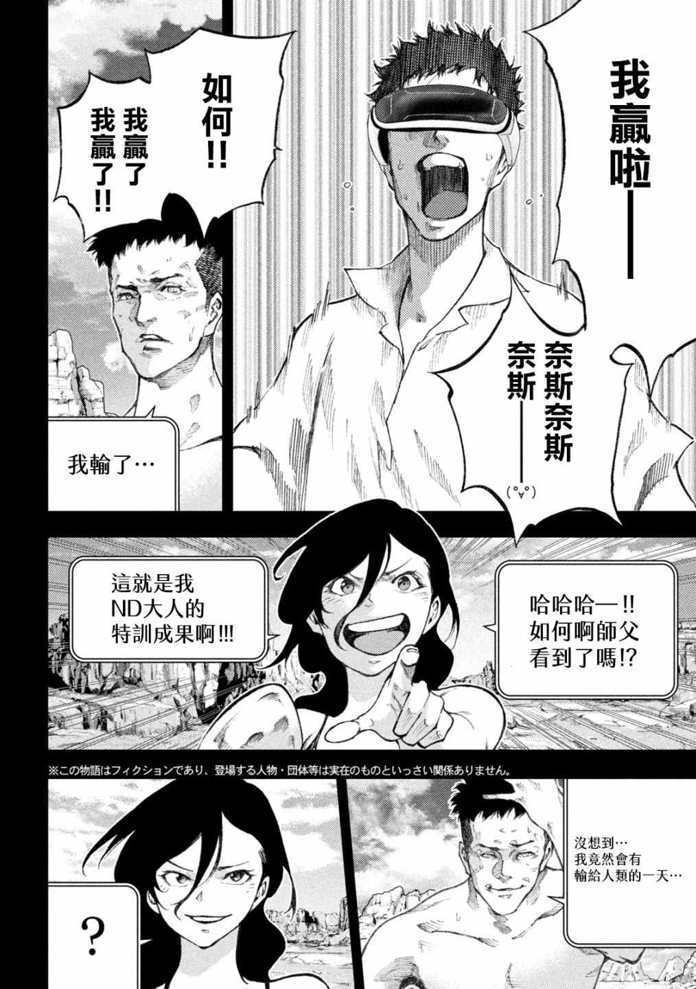 《永久xBullet新凑攻防战篇》漫画 新凑攻防战篇 023集