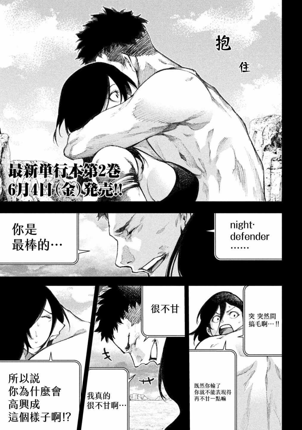 《永久xBullet新凑攻防战篇》漫画 新凑攻防战篇 023集