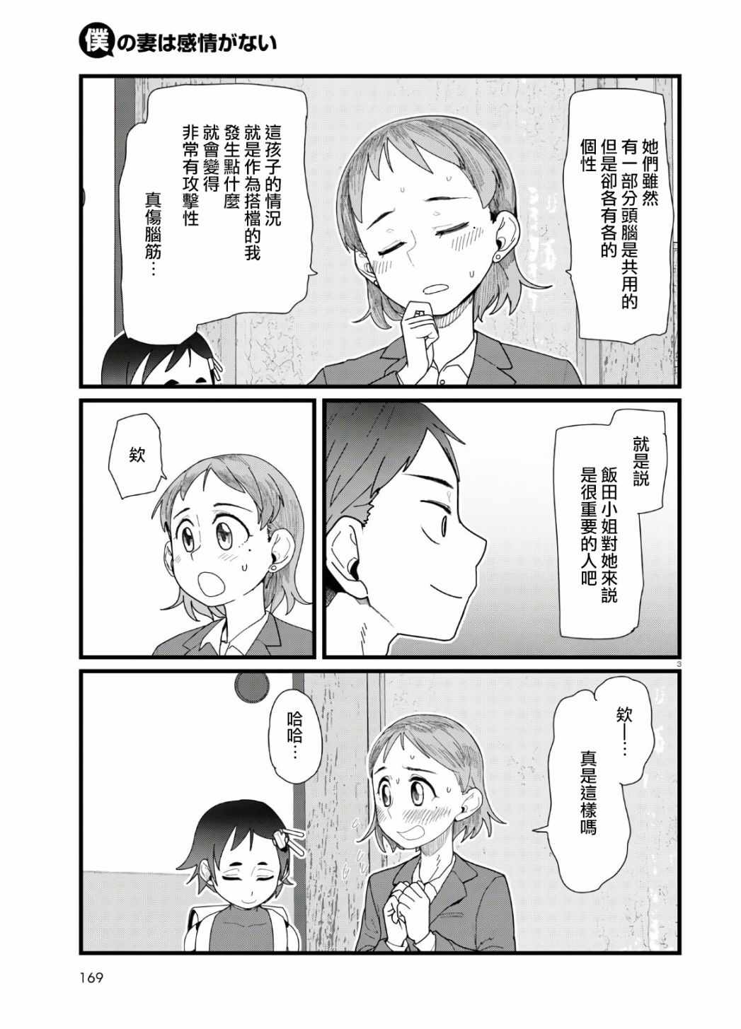 《我的妻子没有感情》漫画 013集