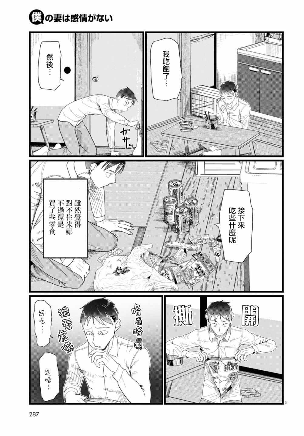 《我的妻子没有感情》漫画 014集