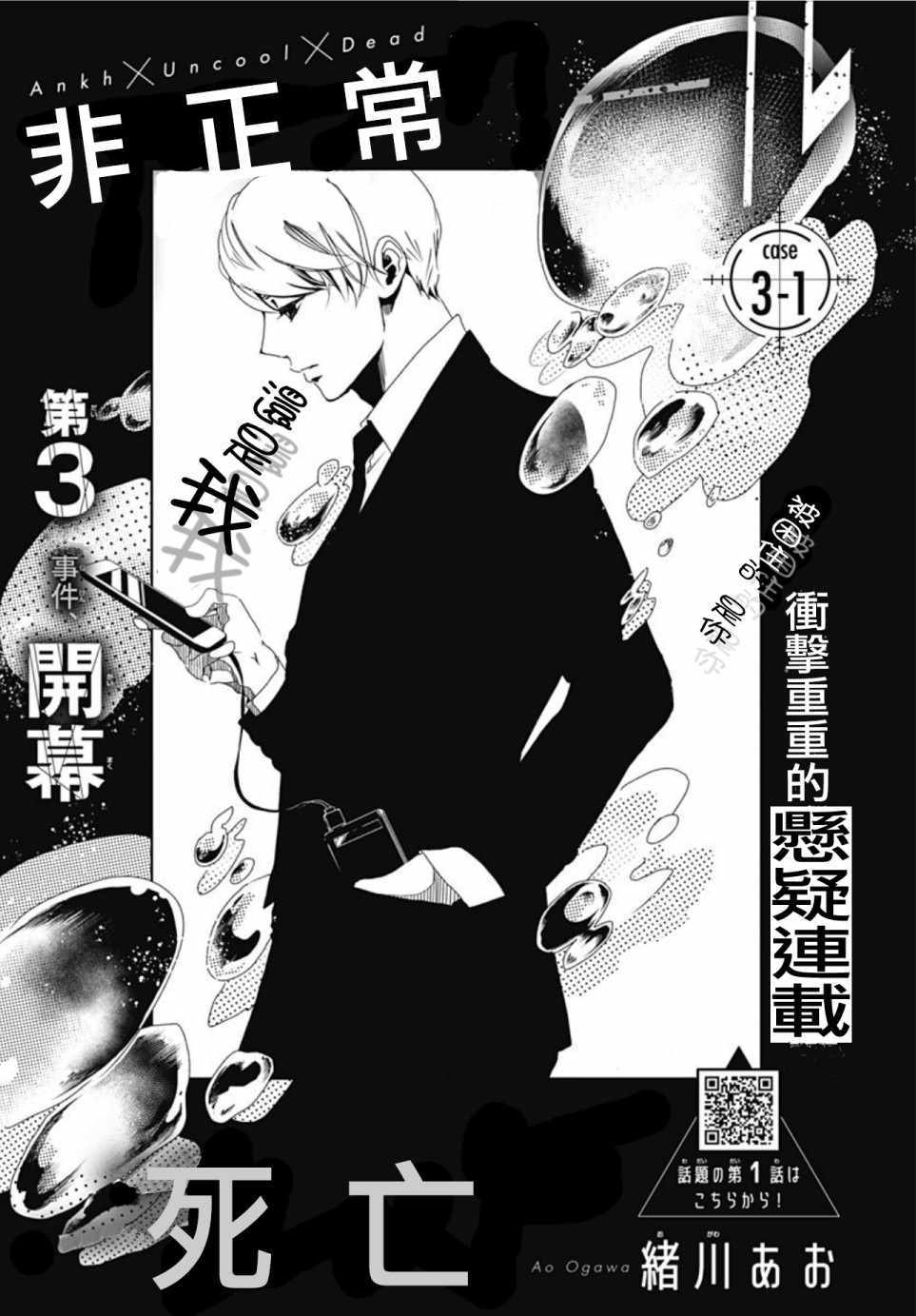 《非正常死亡》漫画 03v1集