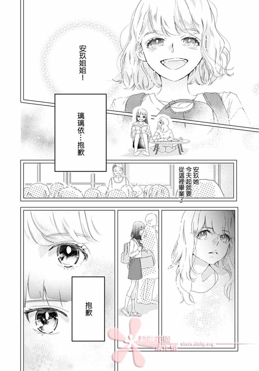 《非正常死亡》漫画 04v1集