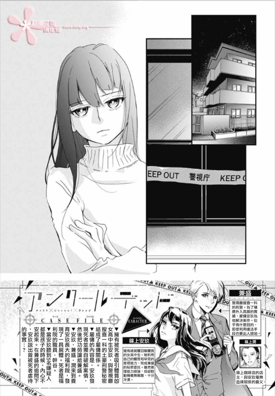 《非正常死亡》漫画 05v2集