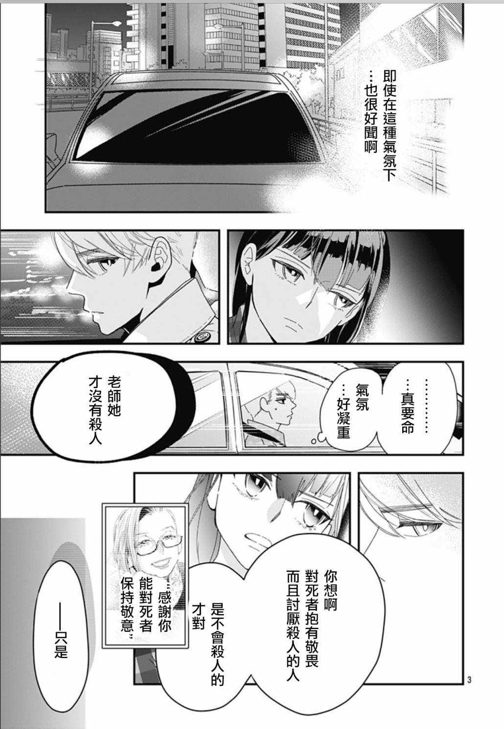 《非正常死亡》漫画 07v2集