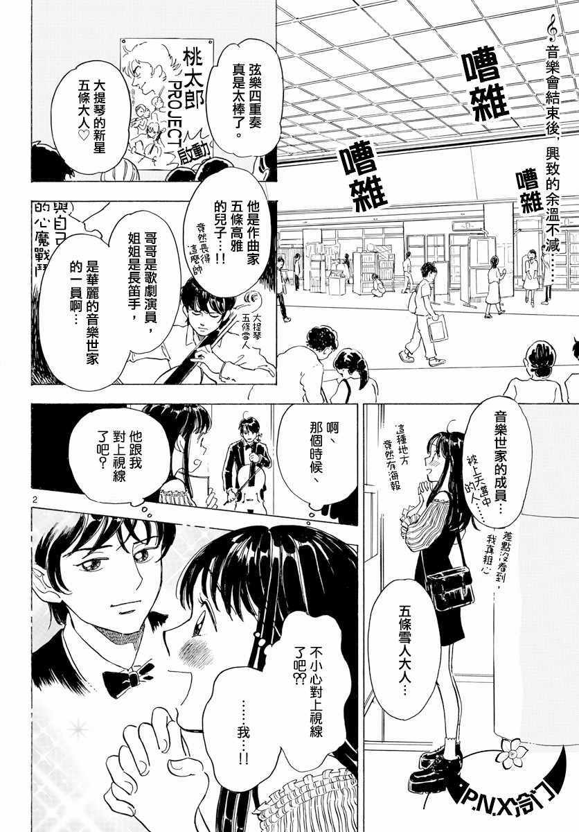 《Bowing！》漫画 005集