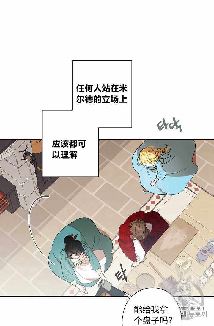 《身为继母的我把灰姑娘养得很好》漫画 身为继母 002集