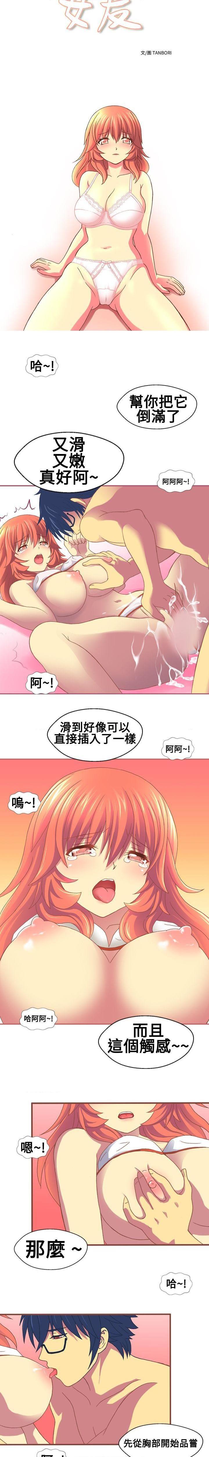 《我的变态女友》漫画 第13话