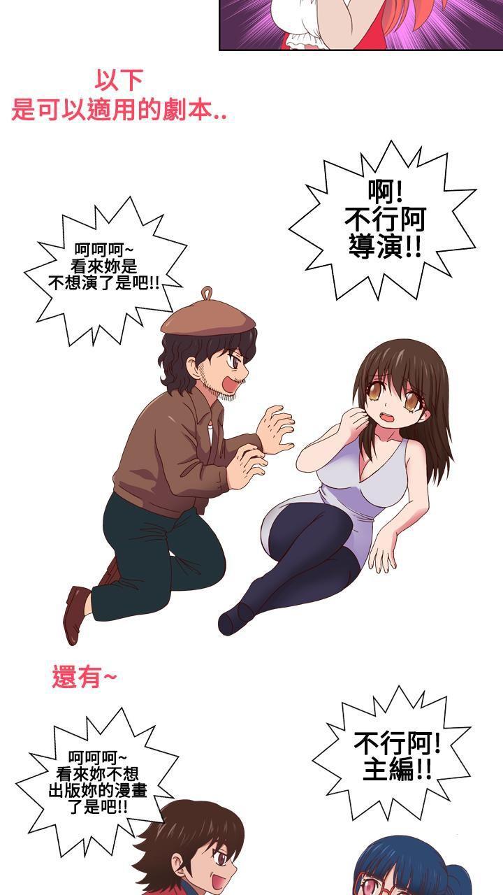 《我的变态女友》漫画 第17话