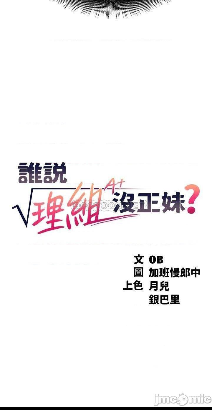 《谁说理组没正妹?》漫画 第5话 乐亚的变态开关被开启了!