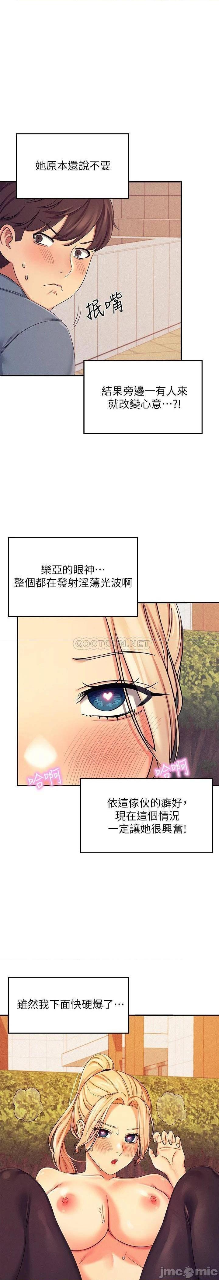 《谁说理组没正妹?》漫画 第6话 草丛后的呻吟声