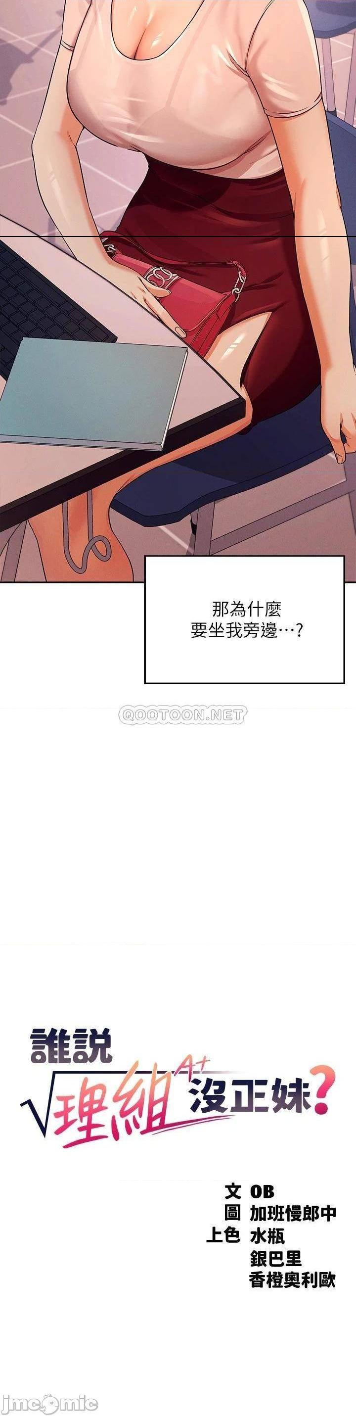 《谁说理组没正妹?》漫画 第9话 学长，让我彻底满足你