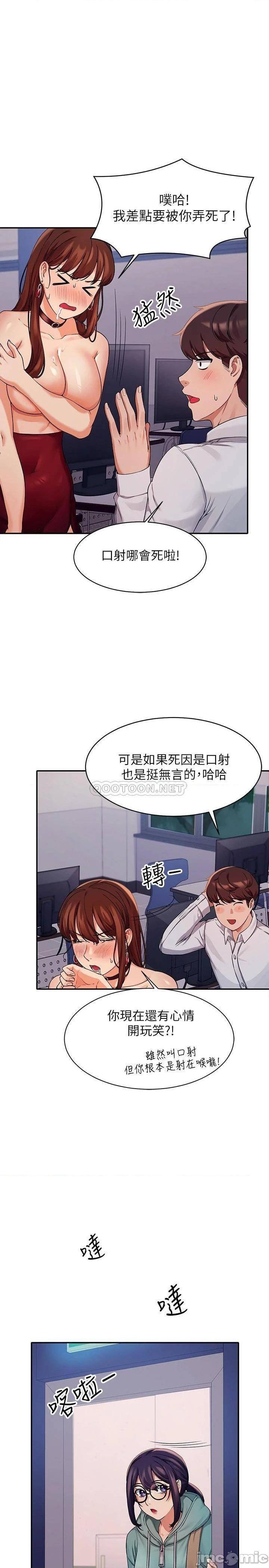 《谁说理组没正妹?》漫画 第11话 半夜在校园内脱光…?