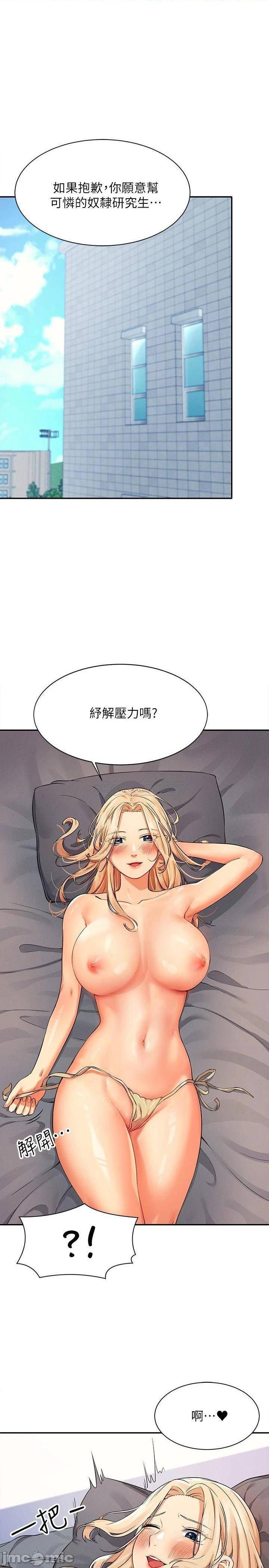 《谁说理组没正妹?》漫画 第13话 第一次嚐到前戏的快感!