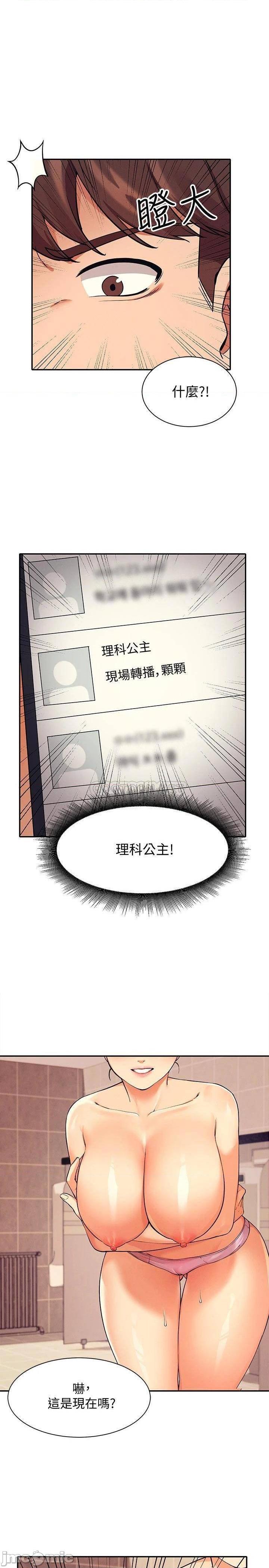 《谁说理组没正妹?》漫画 第16话 理组公主吸睛的火辣身材