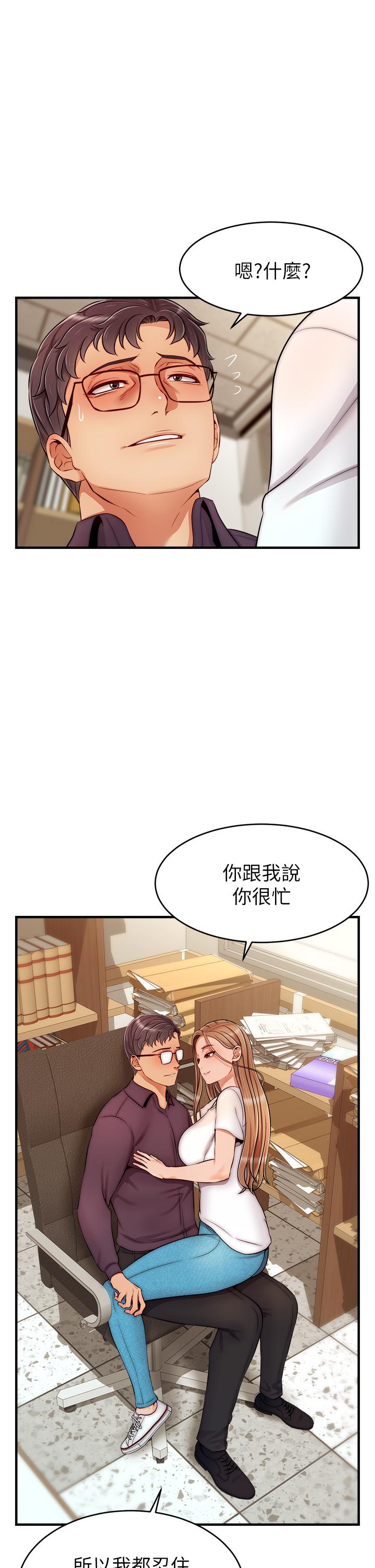 《爸爸，请进》漫画 第20话-女儿大胆的挑逗