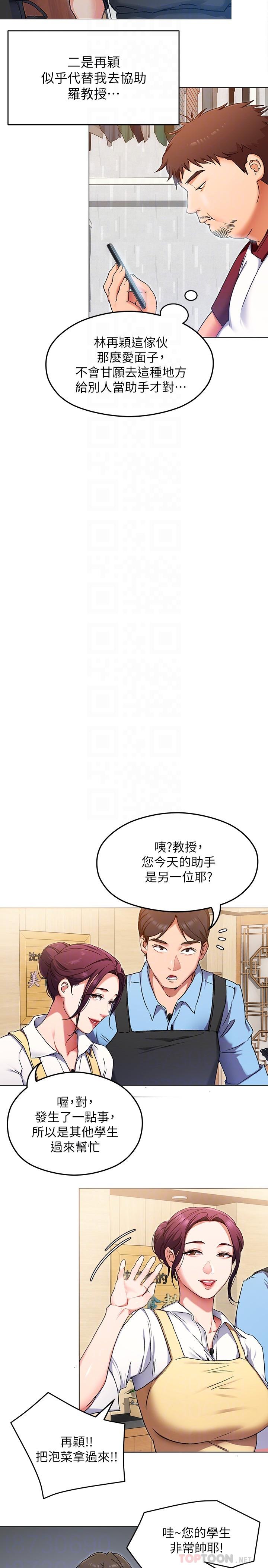 《今晚就决定吃你了》漫画 第13话-女教授的美妙滋味