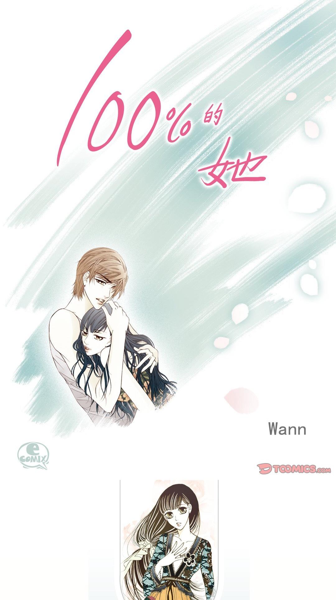 《100\%的她》漫画 第4话