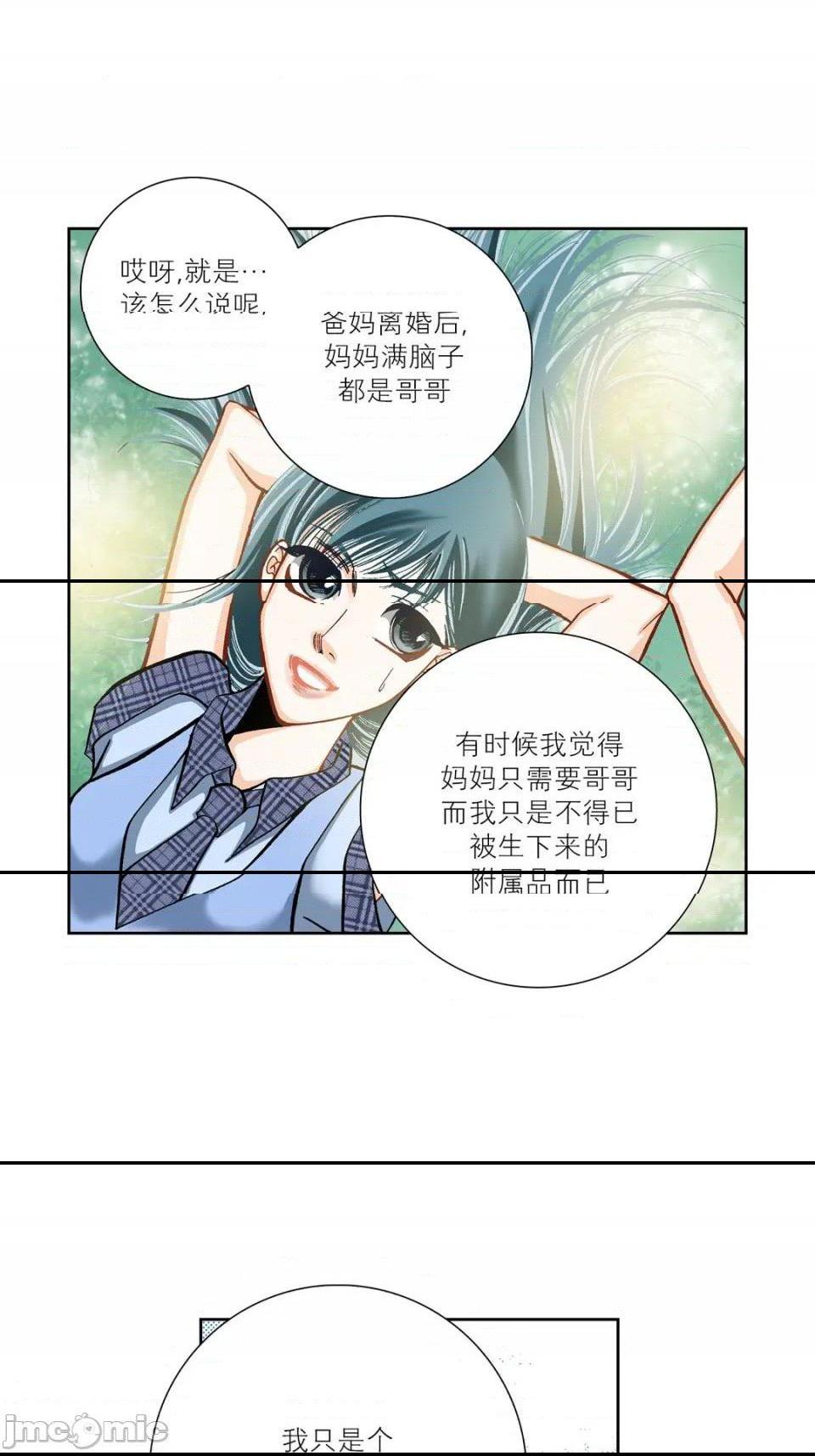 《100\%的她》漫画 第36话