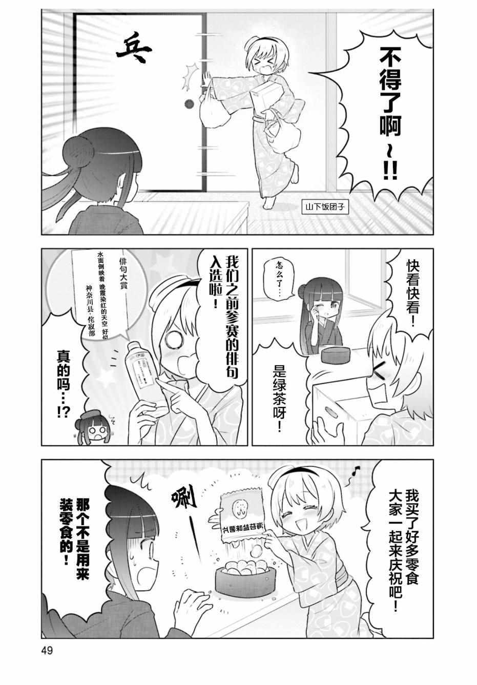 《I like 俳句》漫画 003集