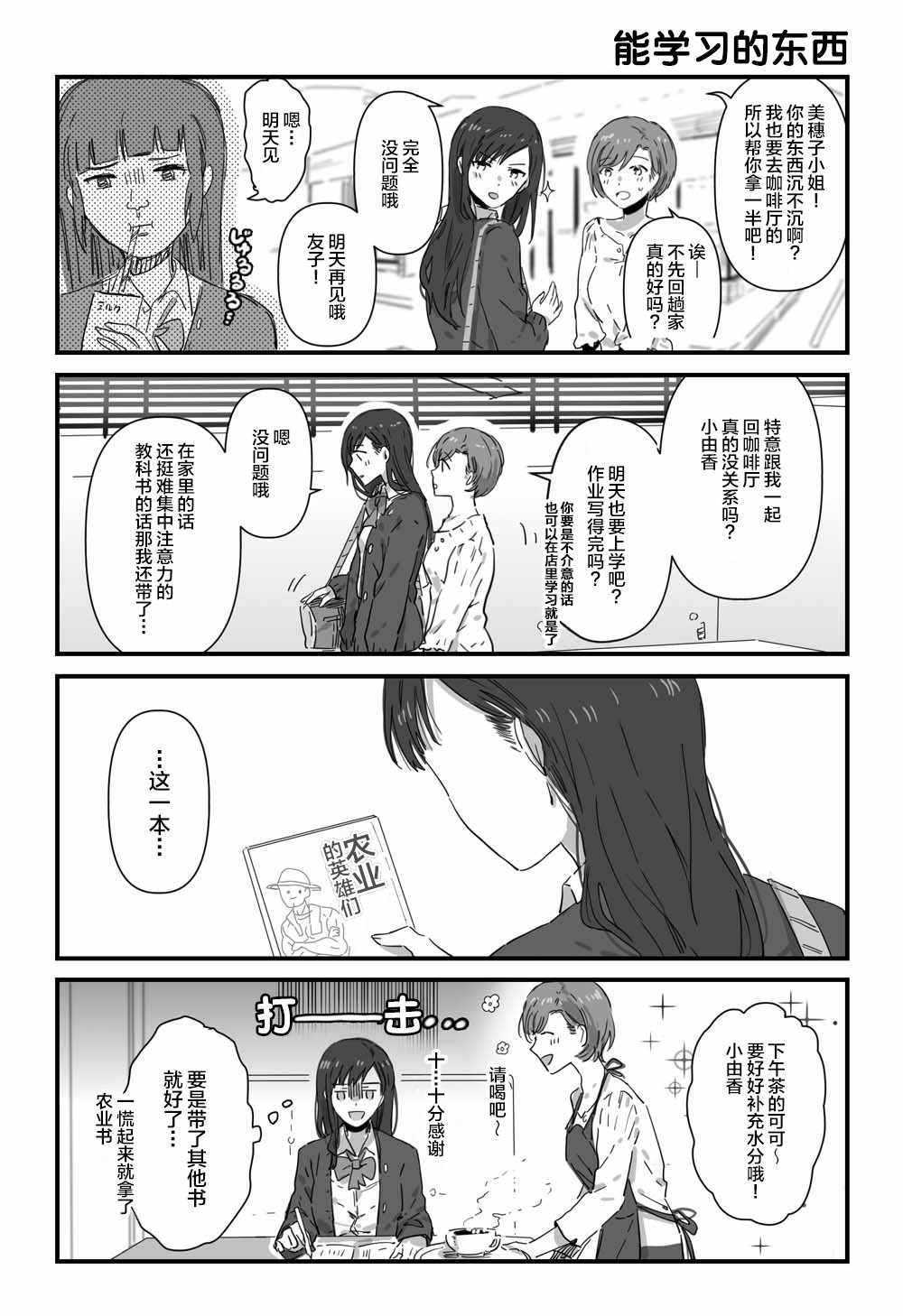 《JK酱和同年级男生的老妈》漫画 JK酱和老妈 005集