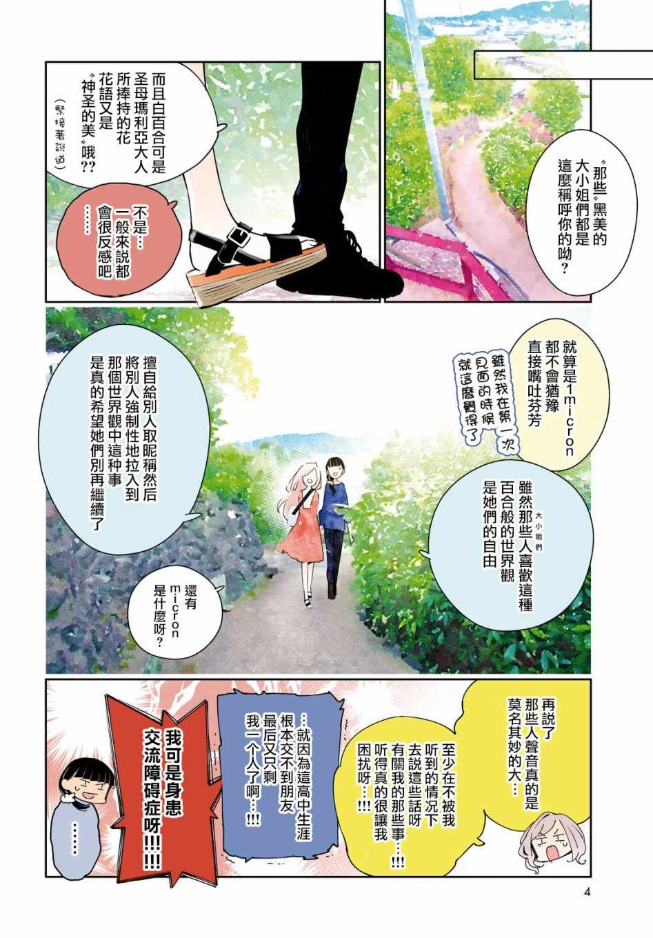 《大小姐才不会玩格斗游戏》漫画 不会玩格斗游戏 005集