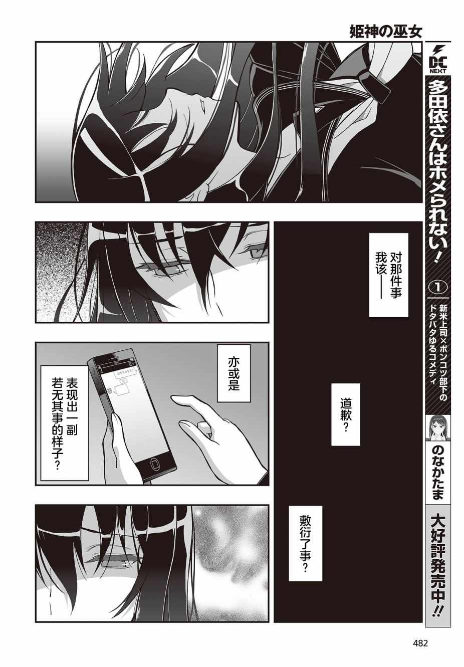 《姬神的巫女》漫画 007集