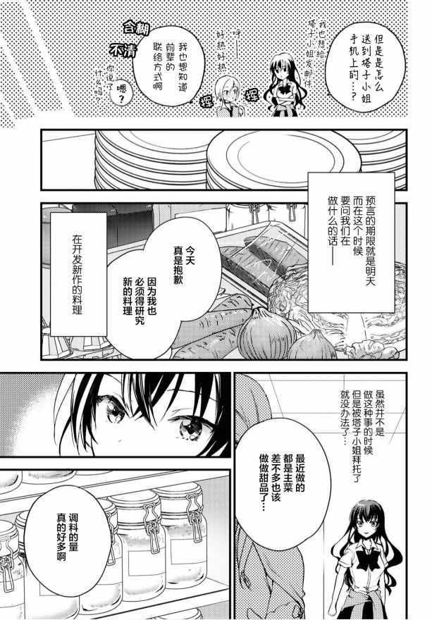 《九段之都市传说》漫画 003集