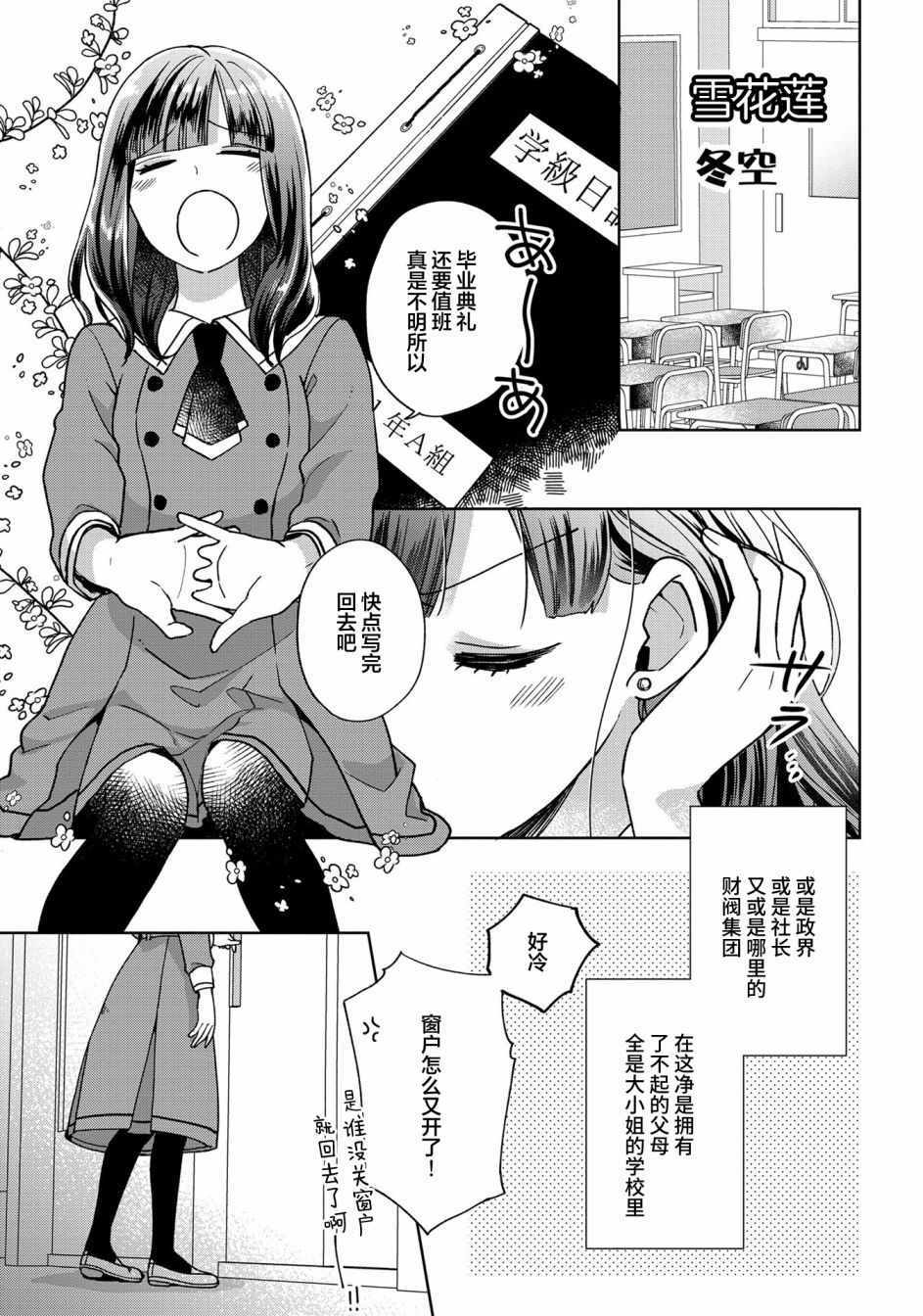 《辣妹和大小姐~我们的恋爱是认真的~》漫画 辣妹和大小姐 与你共享秘密的冰淇淋01