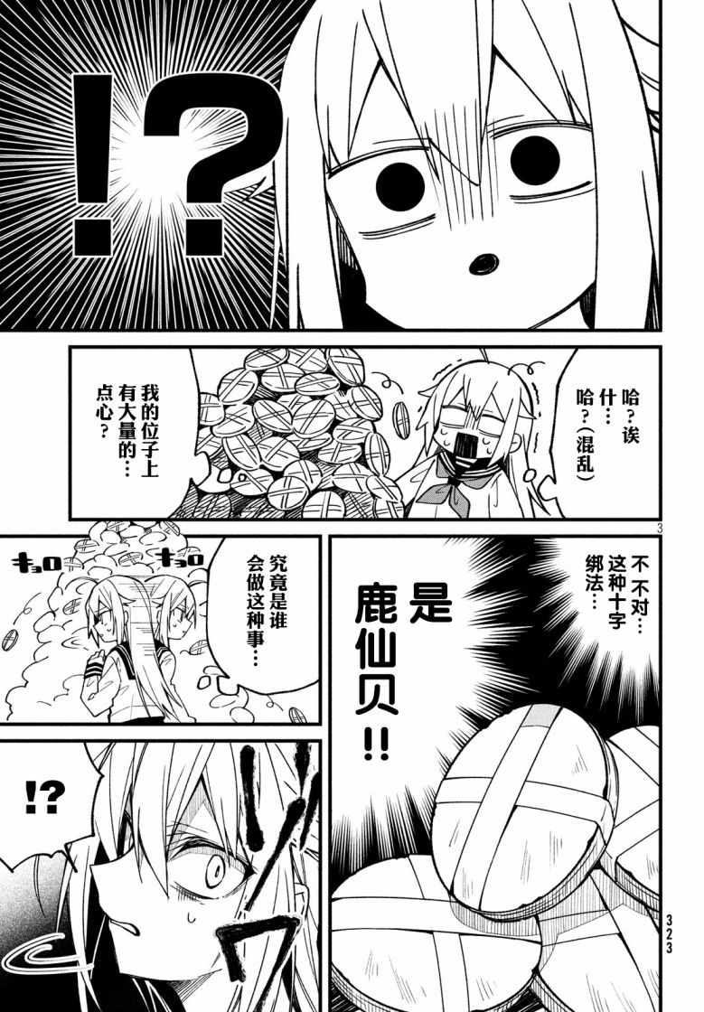 《鹿乃子乃子虎视眈眈》漫画 鹿乃子乃子 002集