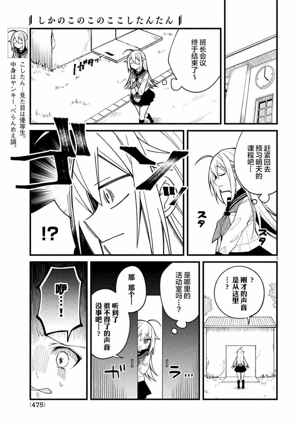 《鹿乃子乃子虎视眈眈》漫画 鹿乃子乃子 005集