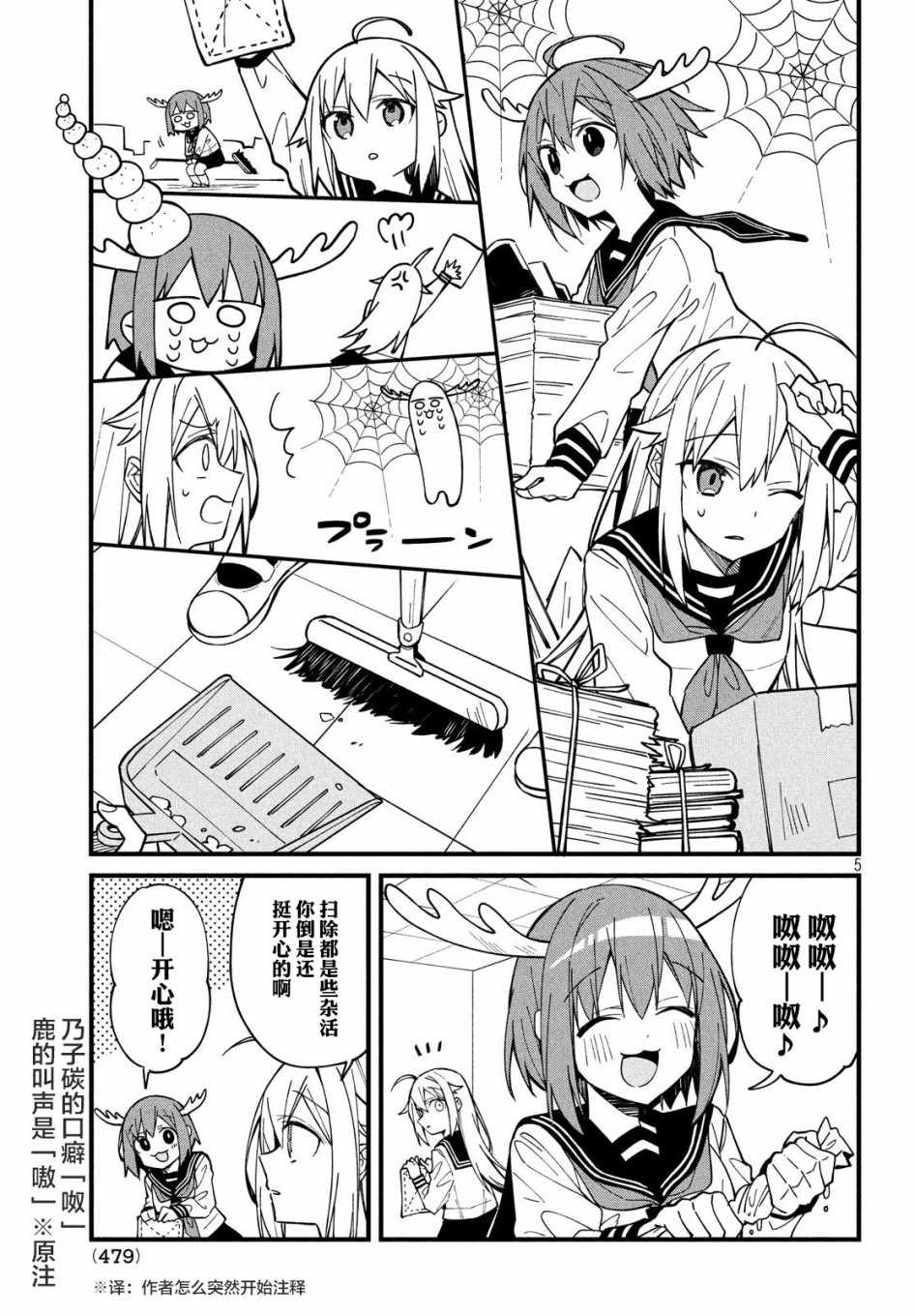 《鹿乃子乃子虎视眈眈》漫画 鹿乃子乃子 005集