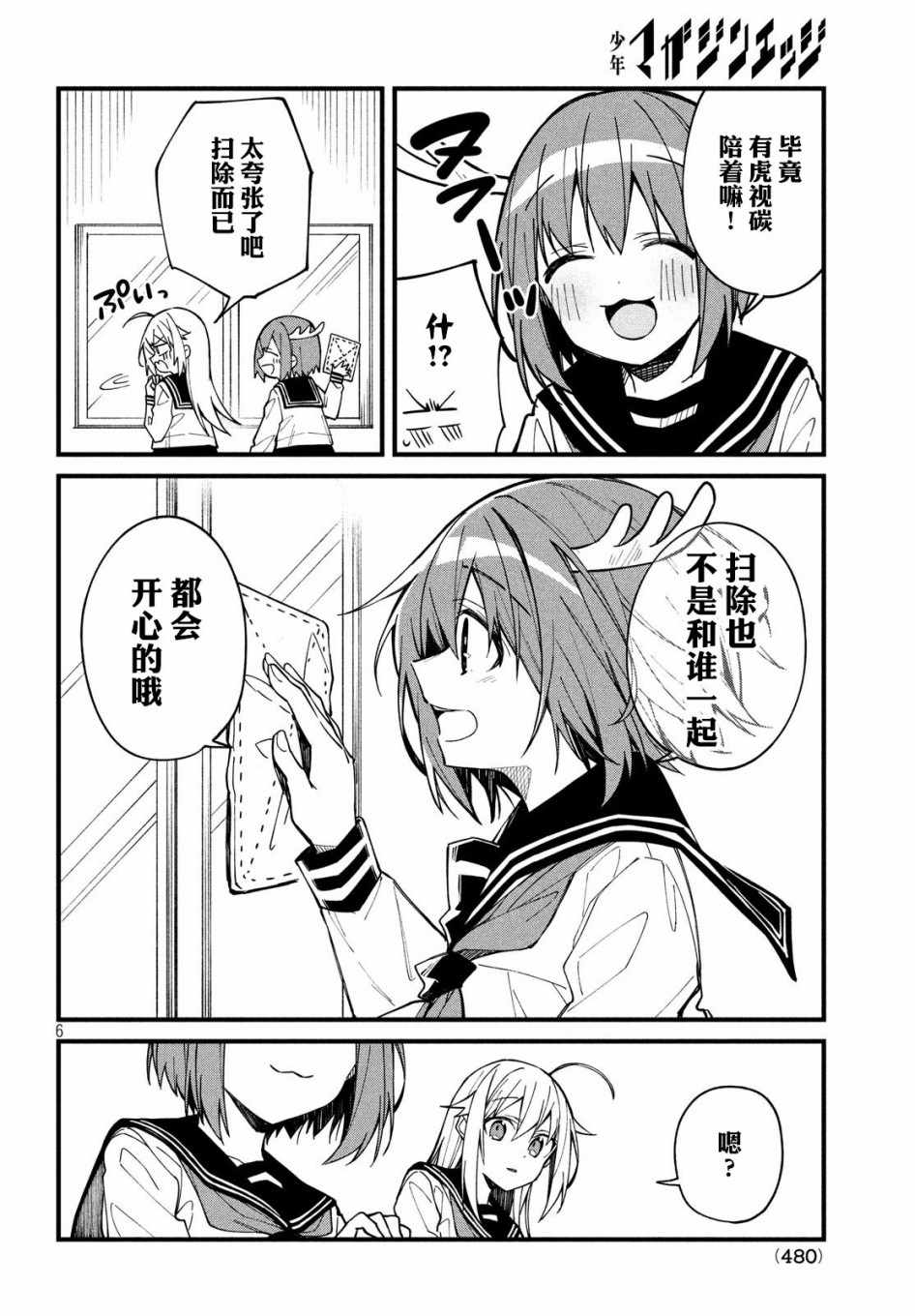 《鹿乃子乃子虎视眈眈》漫画 鹿乃子乃子 005集