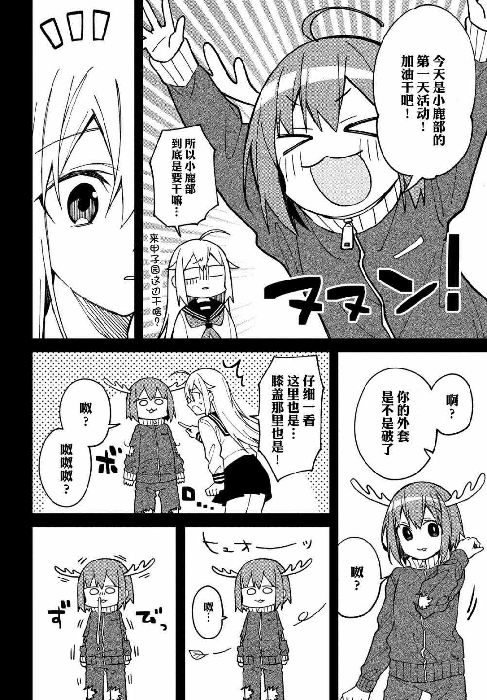 《鹿乃子乃子虎视眈眈》漫画 鹿乃子乃子 006集