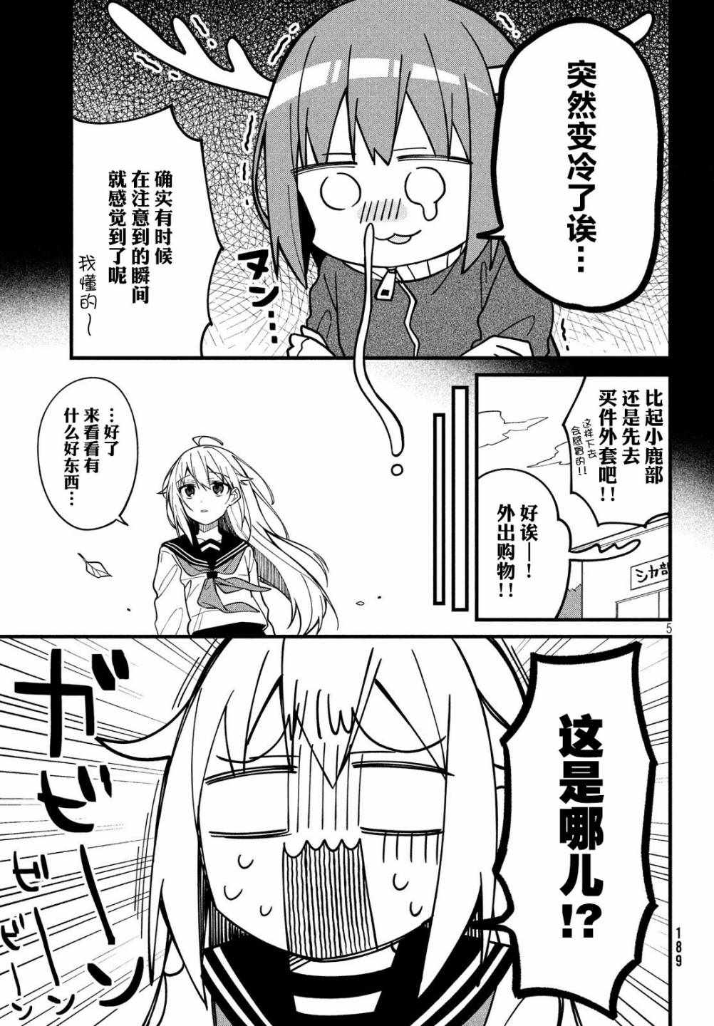 《鹿乃子乃子虎视眈眈》漫画 鹿乃子乃子 006集