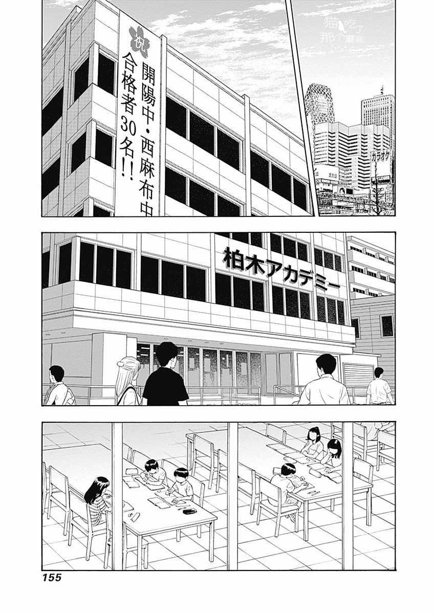 《精神专科弱井医生》漫画 005集