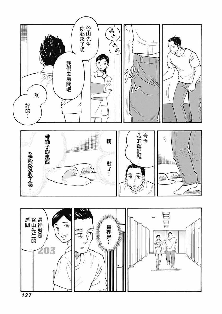 《精神专科弱井医生》漫画 010集