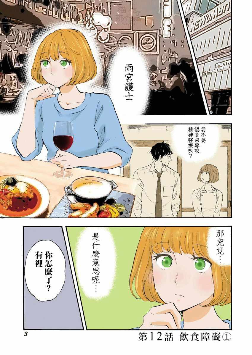 《精神专科弱井医生》漫画 012集