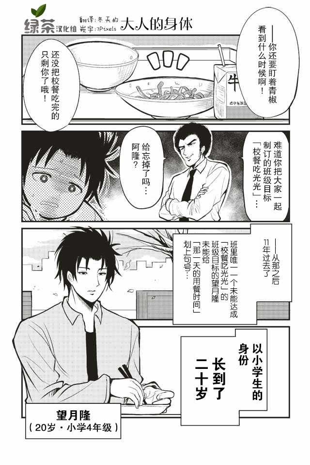 《20岁小学生》漫画 001集