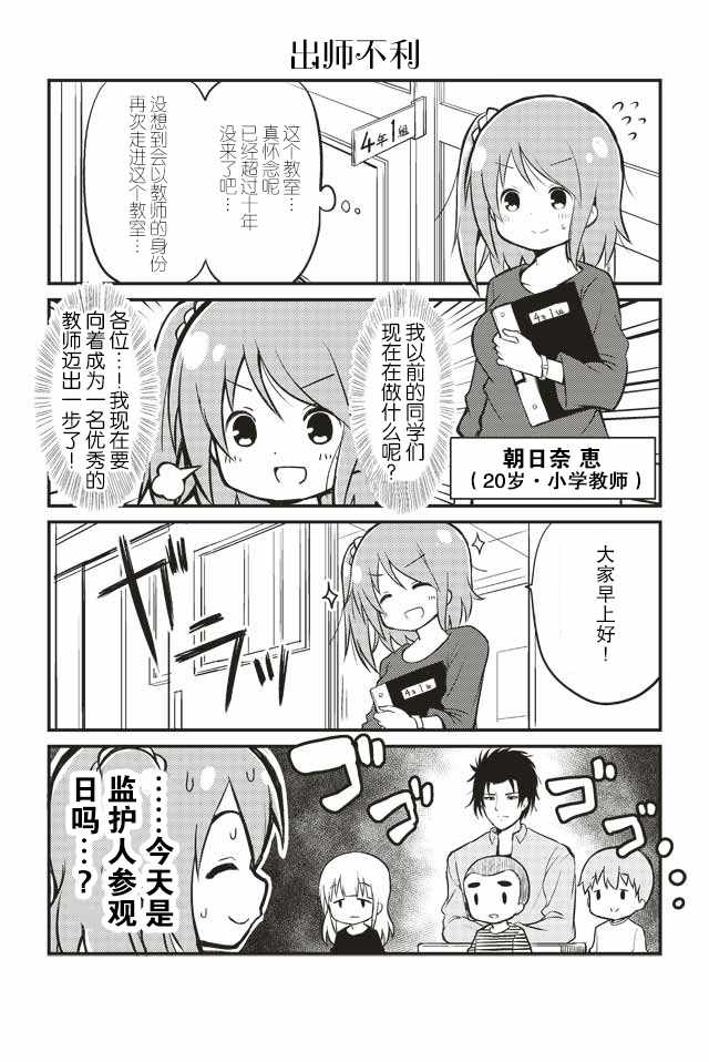 《20岁小学生》漫画 001集