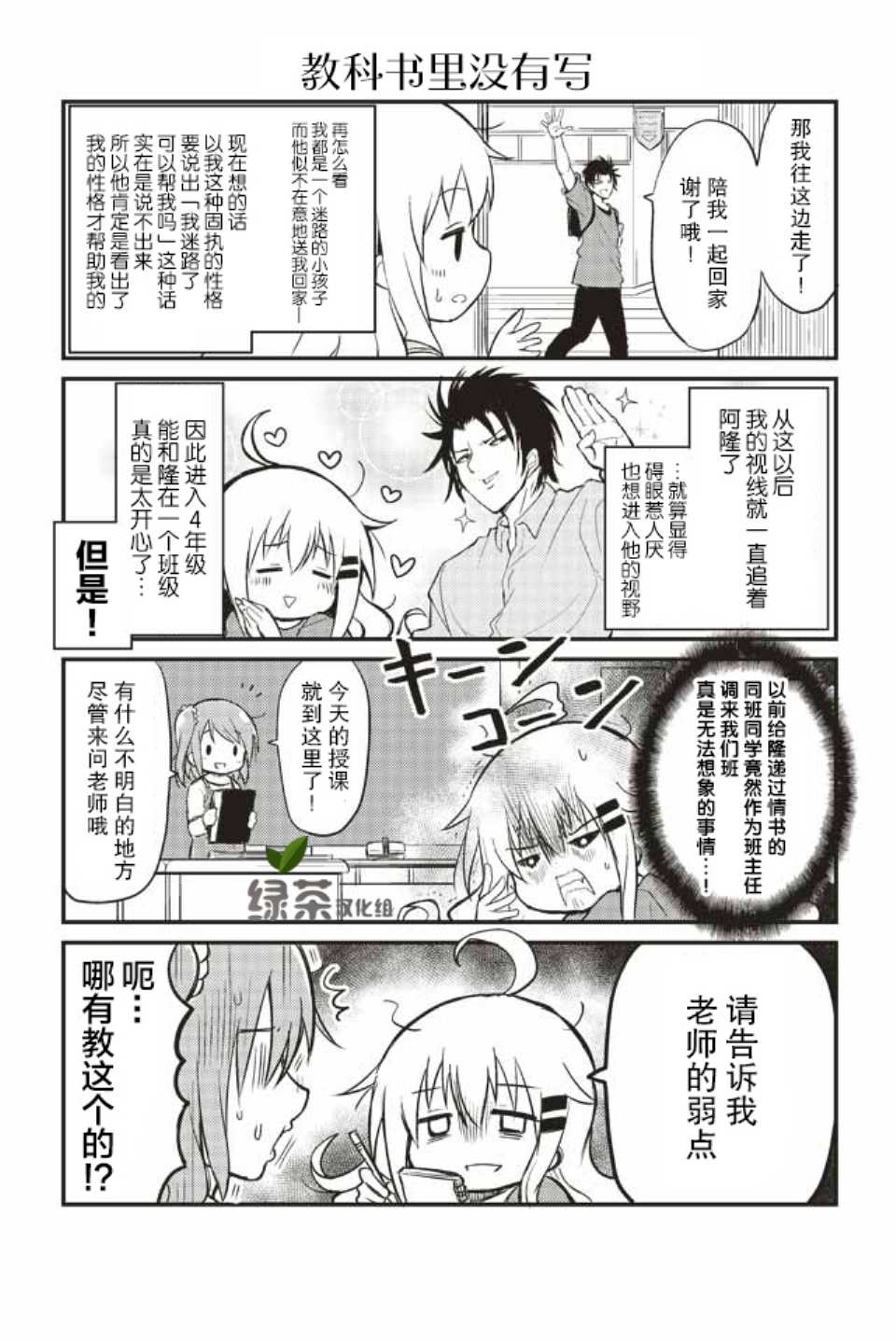 《20岁小学生》漫画 003集