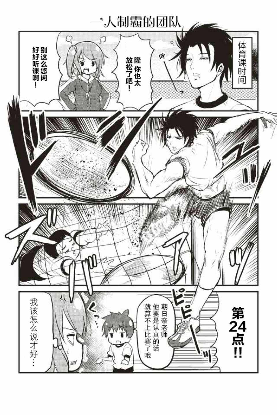 《20岁小学生》漫画 003集